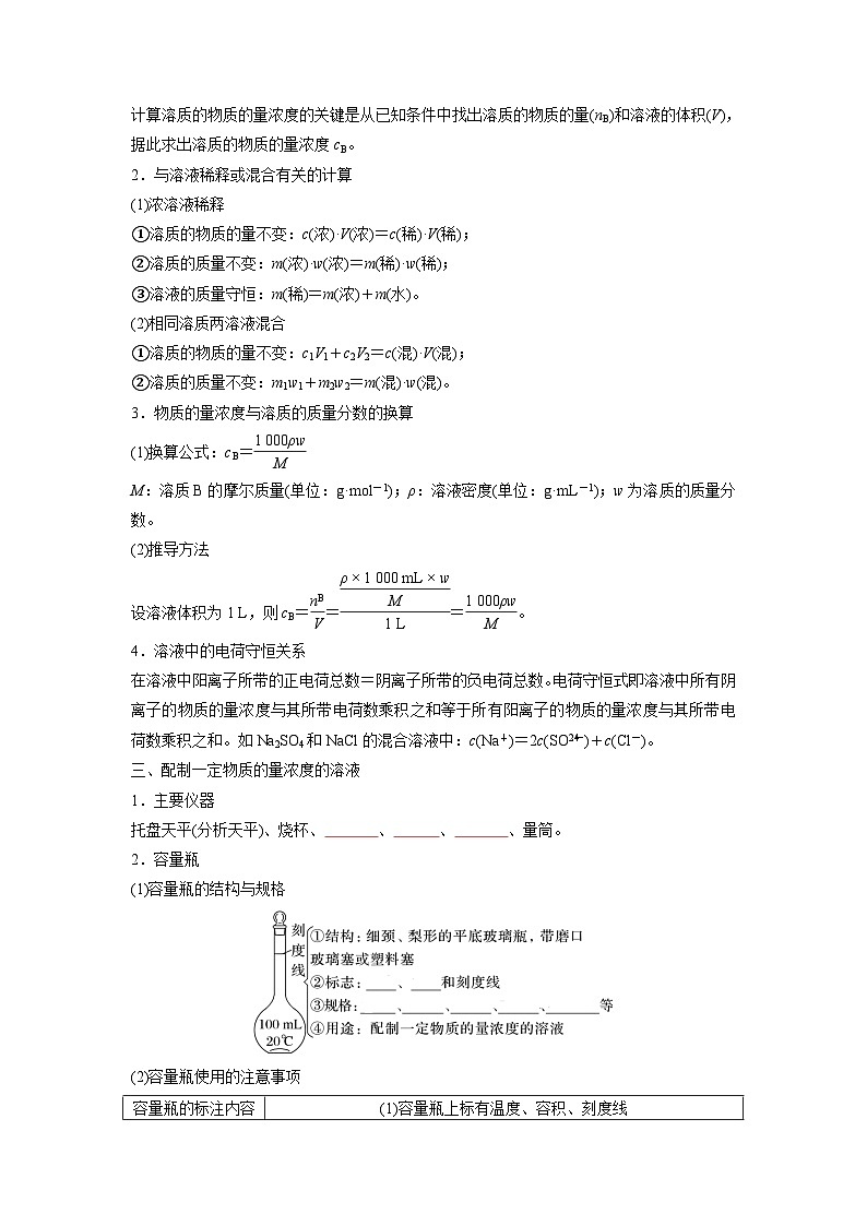第10讲 物质的量浓度-【暑假衔接】新高一化学暑假精品课(人教版)(学生版)第2页