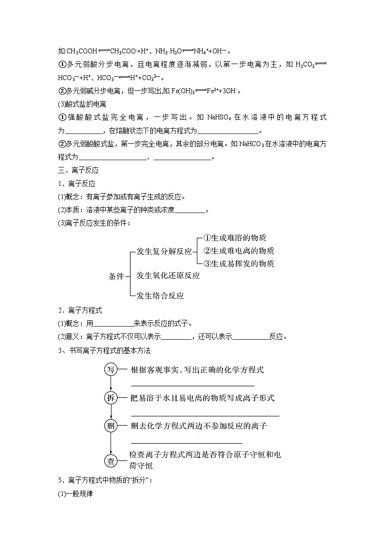 第02讲 离子反应-【暑假衔接】新高一化学暑假精品课(人教版)(学生版)第3页