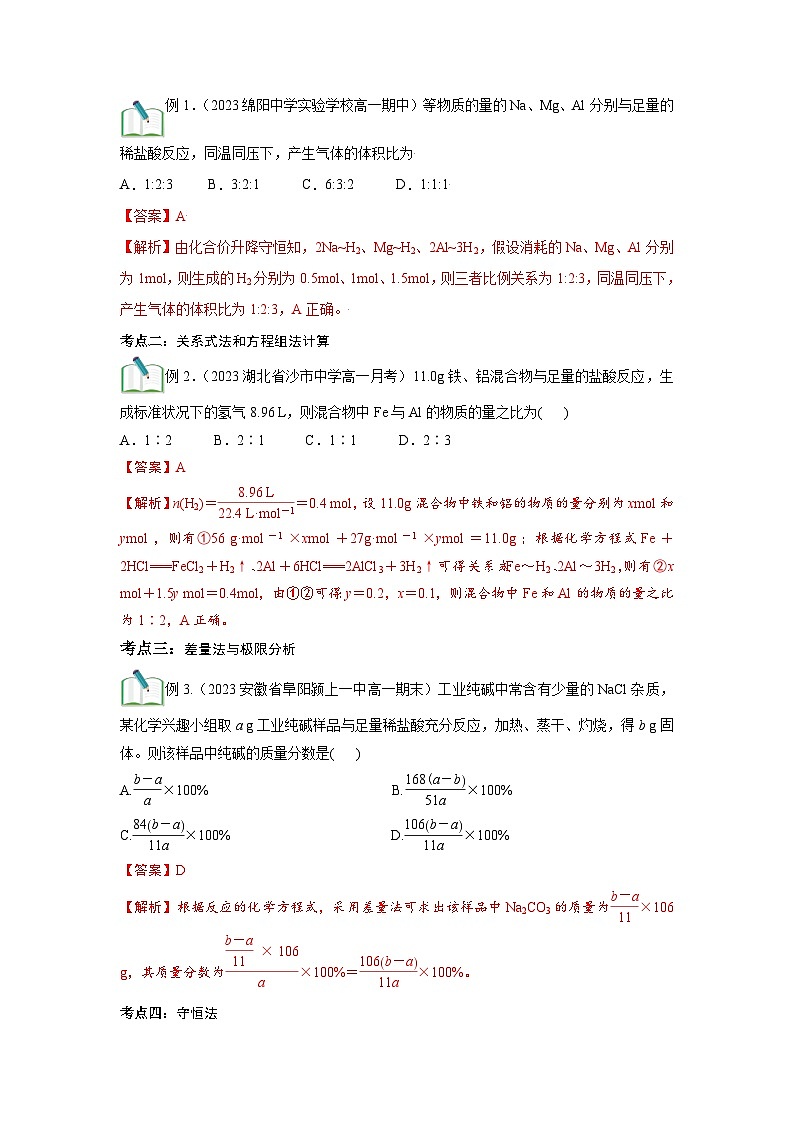 第13讲 物质的量在化学方程式计算在的应用-【暑假衔接】新高一化学暑假精品课(人教版)(教师版)第3页