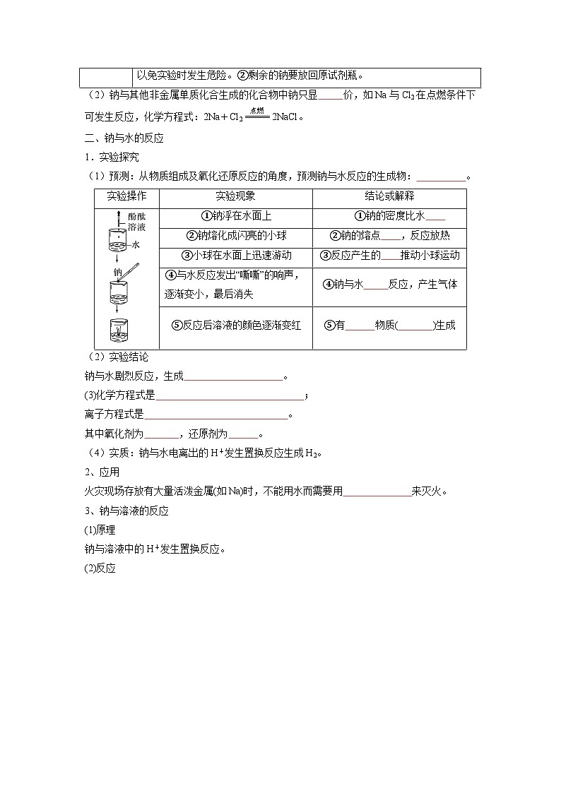 第05讲 钠及其氧化物-【暑假衔接】新高一化学暑假精品课(人教版)(学生版)第2页