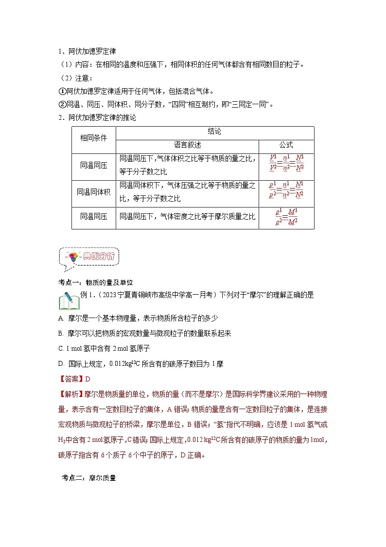 第09讲 物质的量 气体摩尔体积-【暑假衔接】新高一化学暑假精品课(人教版)(教师版)第3页