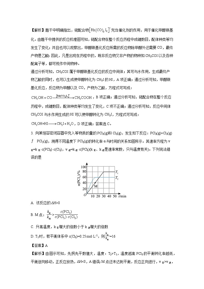 湖北省随州市部分高中2024-2025学年高二下学期3月联考化学试卷(解析版)第3页