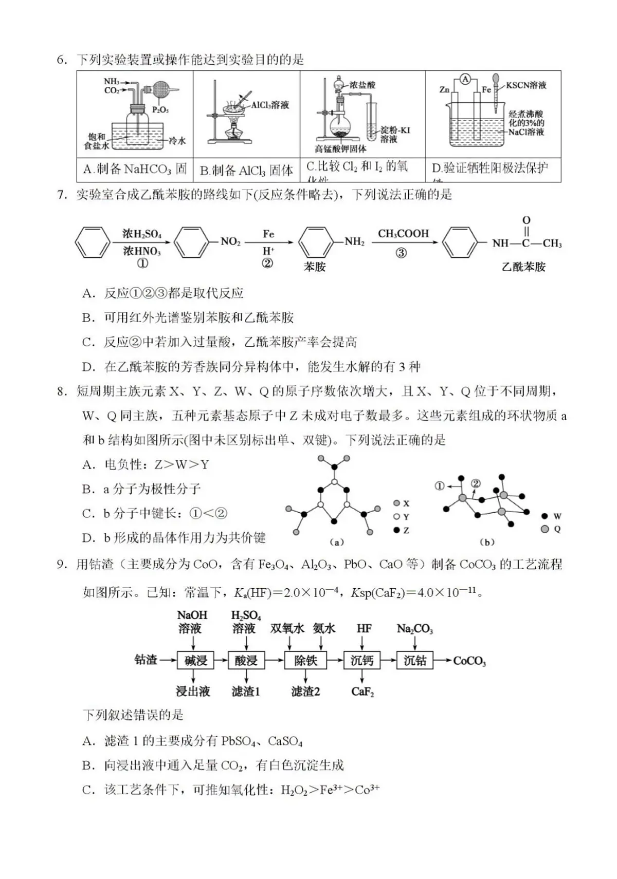 2025年山东省淄博市高三化学三模高考试题及其答案第2页
