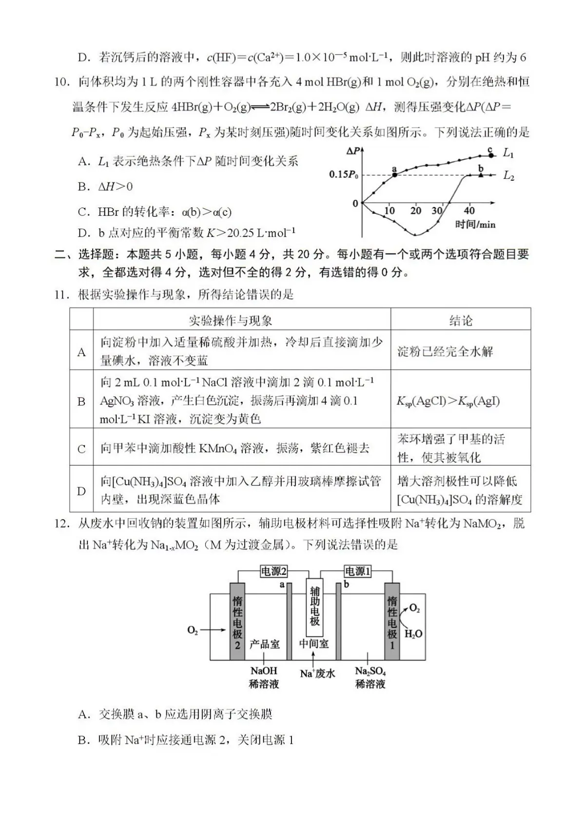 2025年山东省淄博市高三化学三模高考试题及其答案第3页