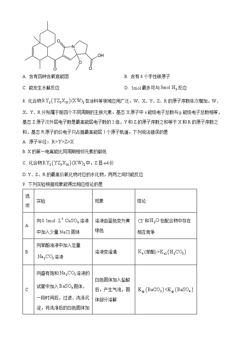 2025屆山東省威海市高三下學(xué)期模擬考試 化學(xué)試題(原卷版+解析版)(高考模擬)第3頁(yè)