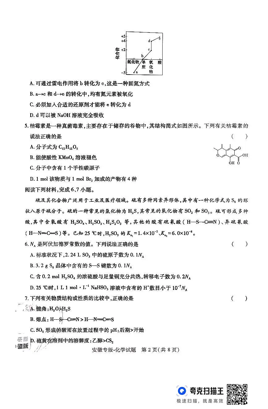 王后雄 高考押题预测卷 2025安徽专版 化学第2页