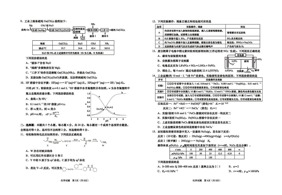 山东省青岛市2025届高三下学期第三次适应性检测化学试卷(图片版 含答案)第2页