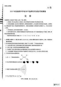 陕西省安康市2025届高三下学期预测模拟 化学试题含答案