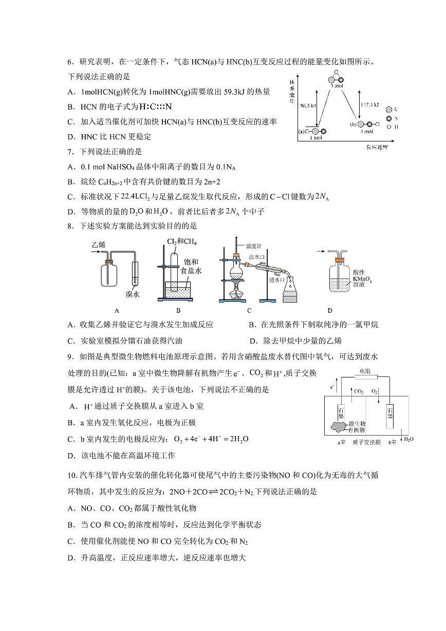 福建省龙岩市第一中学2024-2025学年高一下学期第二次月考 化学试题(PDF版含答案)第2页