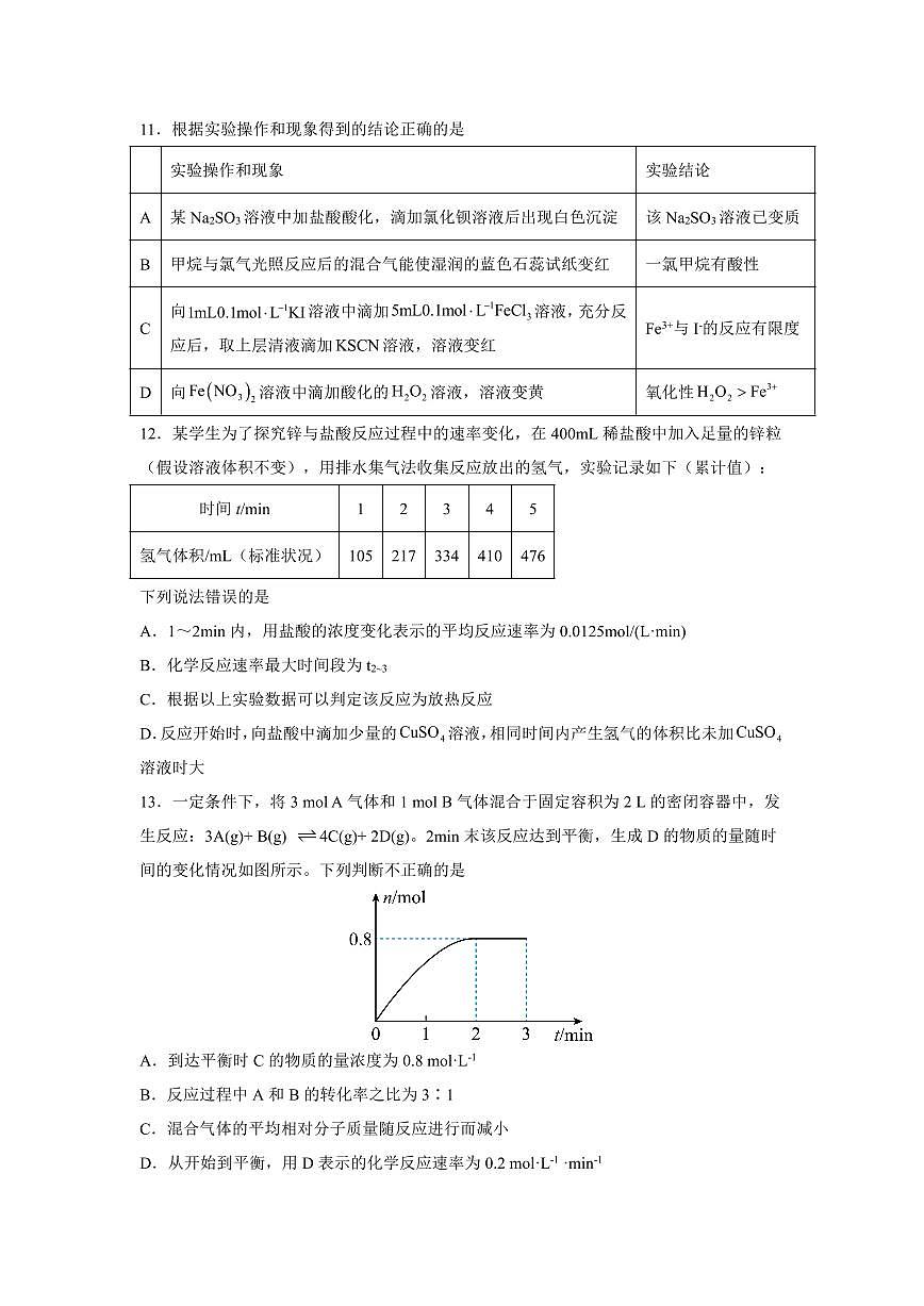福建省龙岩市第一中学2024-2025学年高一下学期第二次月考 化学试题(PDF版含答案)第3页