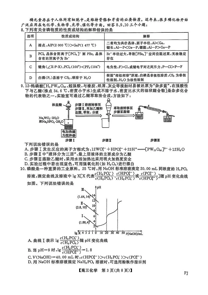 福建省百校联考2025届高三下学期5月押题考试化学试卷(图片版,含解析)第3页