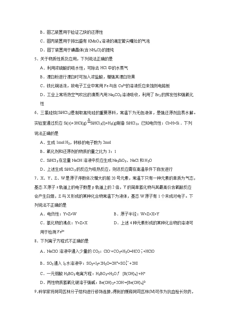 浙江省诸暨市2024-2025学年高三下学期5月适应性考试化学试题(附答案解析)第2页