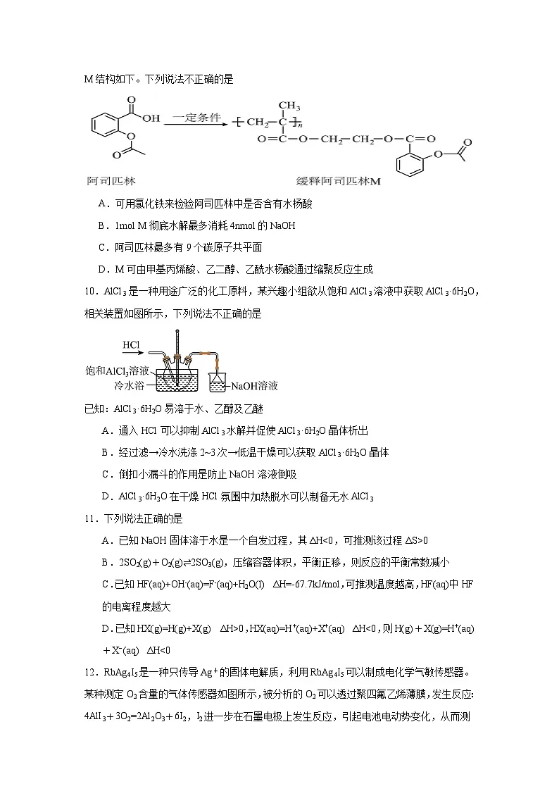 浙江省诸暨市2024-2025学年高三下学期5月适应性考试化学试题(附答案解析)第3页