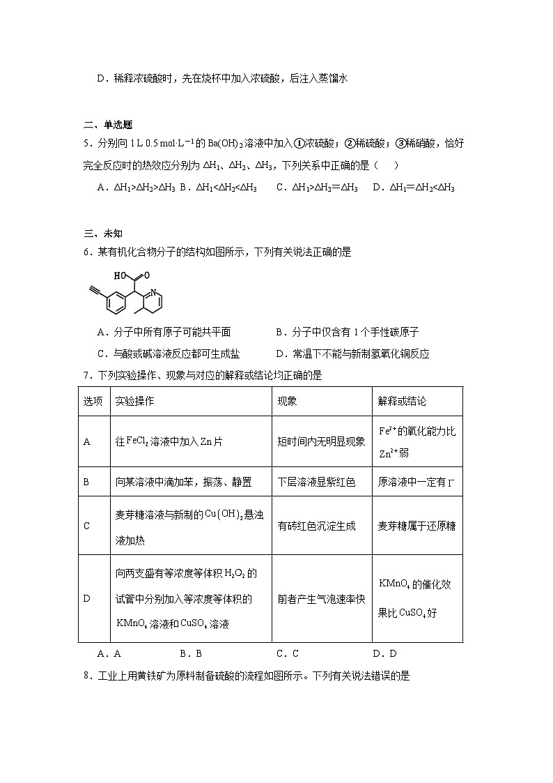 西南名校联盟2025届高三下学期333高考备考诊断性联考(四)化学试题(附答案解析)第2页