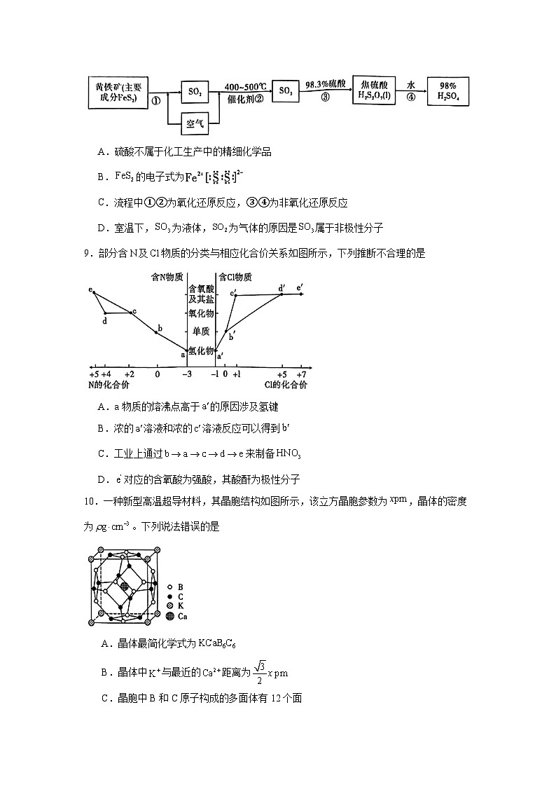 西南名校联盟2025届高三下学期333高考备考诊断性联考(四)化学试题(附答案解析)第3页