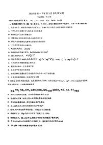 广西柳州高级中学2021-2022学年高一下学期3月月考化学试卷
