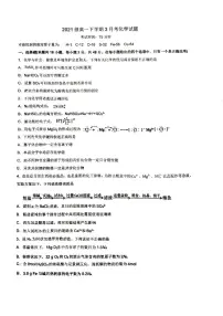 广西柳州高级中学2021-2022学年高一下学期3月月考化学试卷