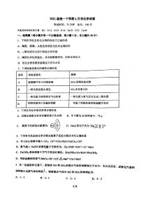 广西柳州高级中学2021-2022学年高一下学期4月月考化学试卷