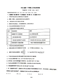 广西柳州高级中学2021-2022学年高一下学期4月月考化学试卷