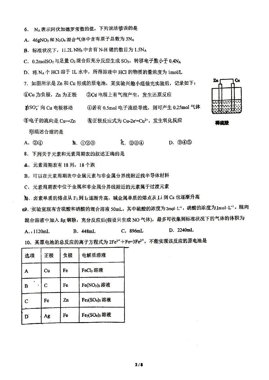 广西柳州高级中学2021-2022学年高一下学期4月月考化学试卷第2页