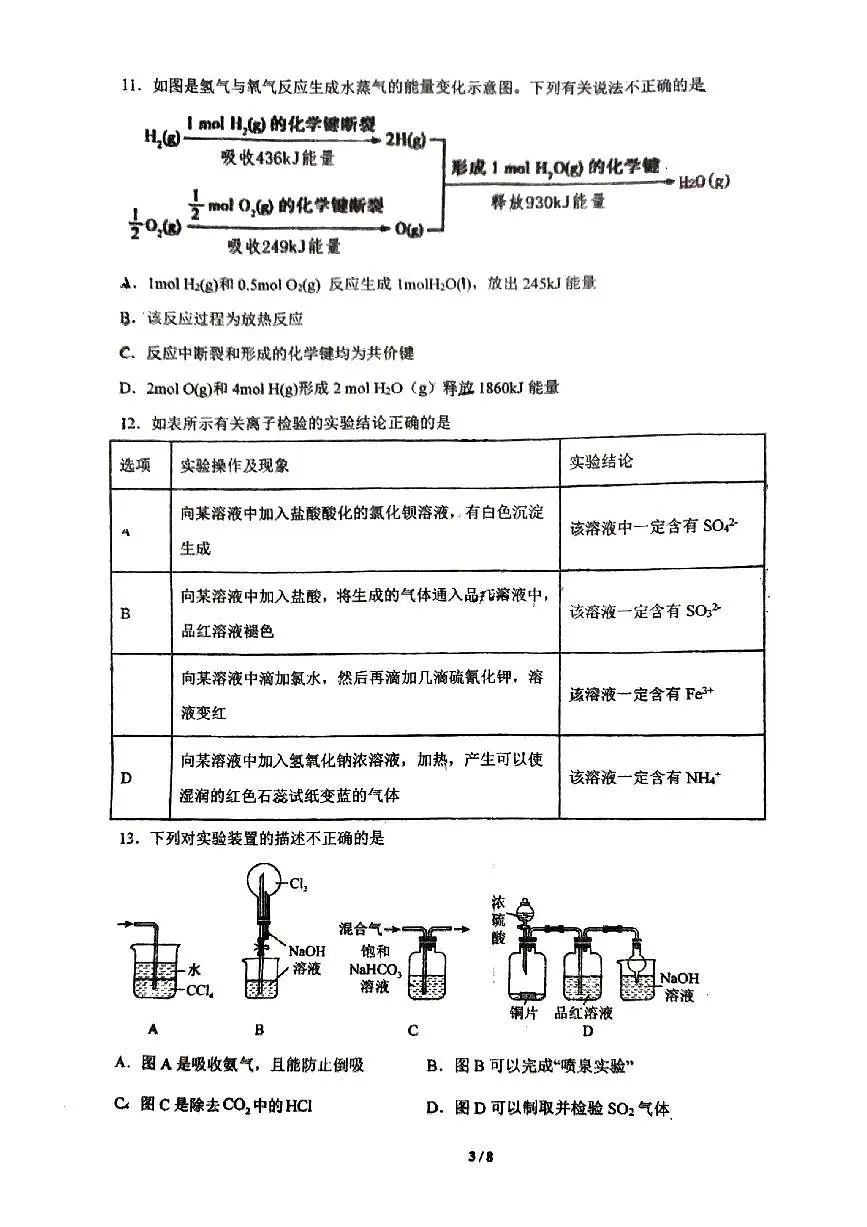 广西柳州高级中学2021-2022学年高一下学期4月月考化学试卷第3页