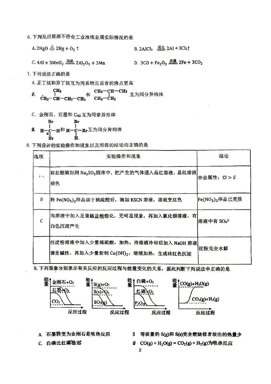 广西柳州高级中学2021-2022学年高一下学期5月期中化学试卷第2页