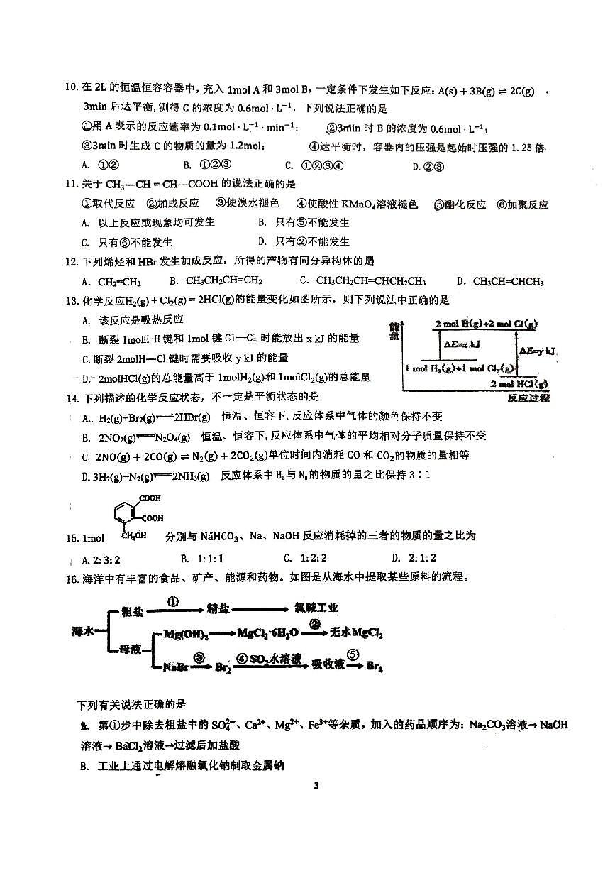 广西柳州高级中学2021-2022学年高一下学期5月期中化学试卷第3页