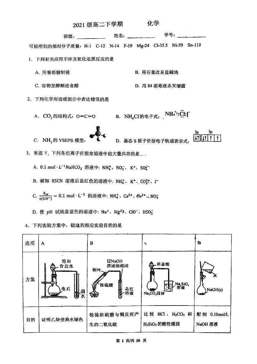 广西柳州高级中学2022-2023学年高二下学期2月考试化学试卷第1页