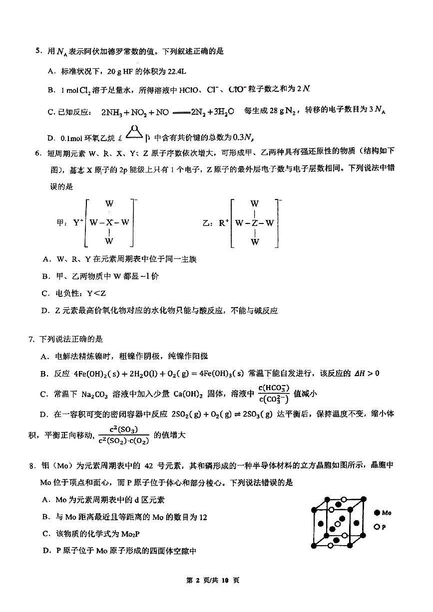 广西柳州高级中学2022-2023学年高二下学期2月考试化学试卷第2页