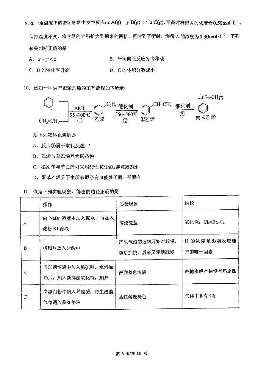 广西柳州高级中学2022-2023学年高二下学期2月考试化学试卷第3页