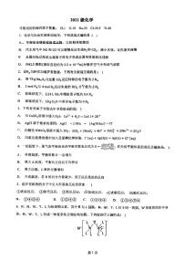 广西柳州高级中学2024届高三下学期二月复习考试(月考)化学试卷