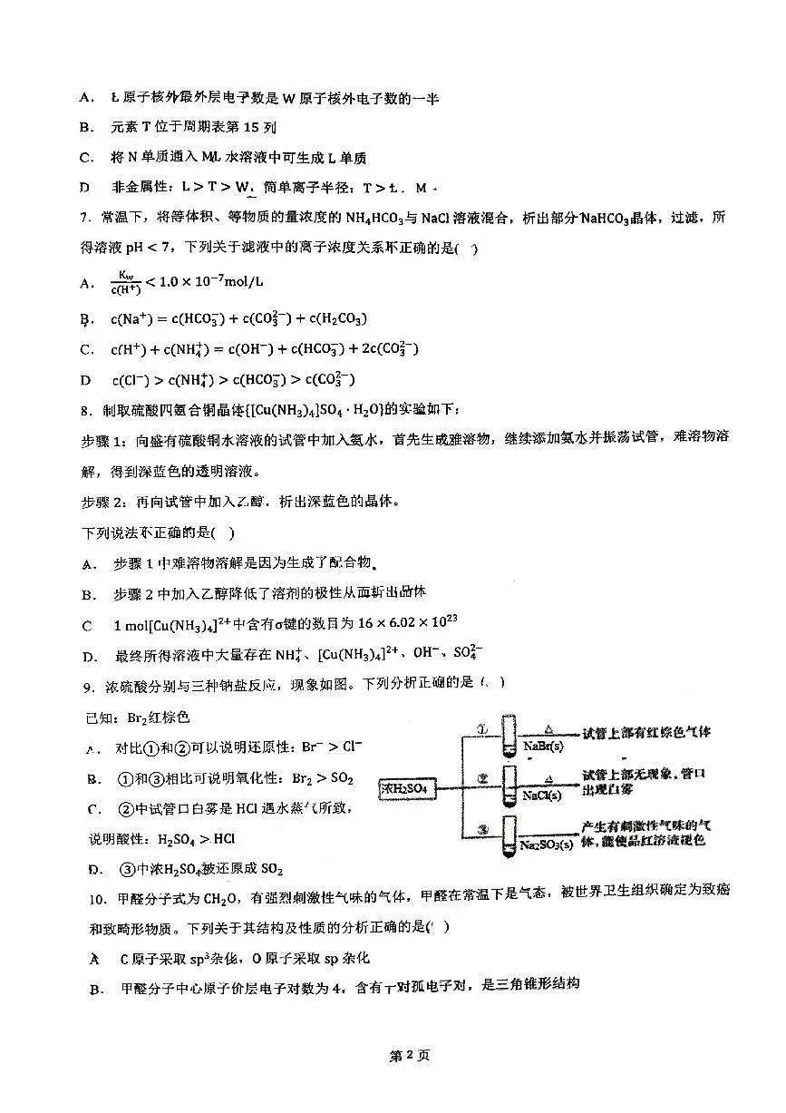广西柳州高级中学2024届高三下学期二月复习考试(月考)化学试卷第2页