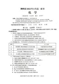 广西柳州市2021-2022学年高一下学期4月联考化学试卷