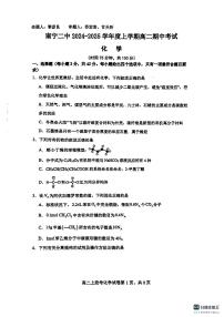 广西南宁市第二中学2024-2025学年高二上学期11月期中考试++化学试题