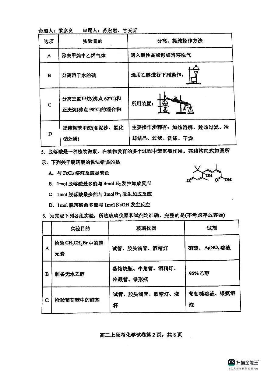 广西南宁市第二中学2024-2025学年高二上学期11月期中考试++化学试题第2页