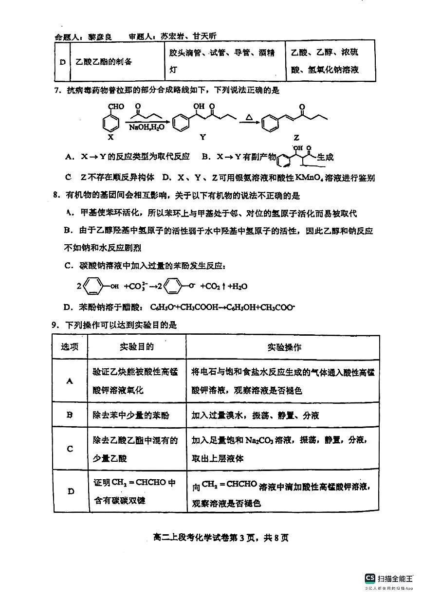 广西南宁市第二中学2024-2025学年高二上学期11月期中考试++化学试题第3页