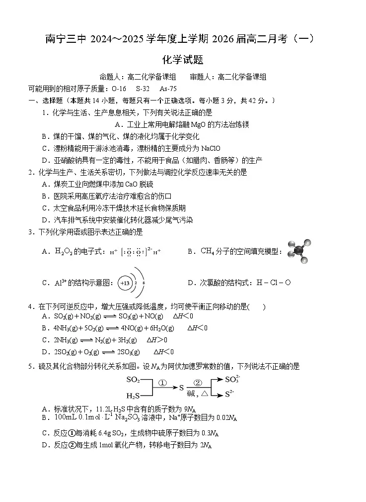 广西南宁市第三中学2024-2025学年高一上学期9月月考+化学试题第1页