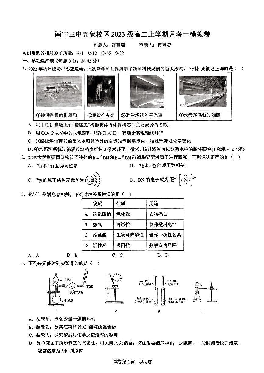 南宁三中五象校区2023级高二上学期9月月考化学试卷第1页