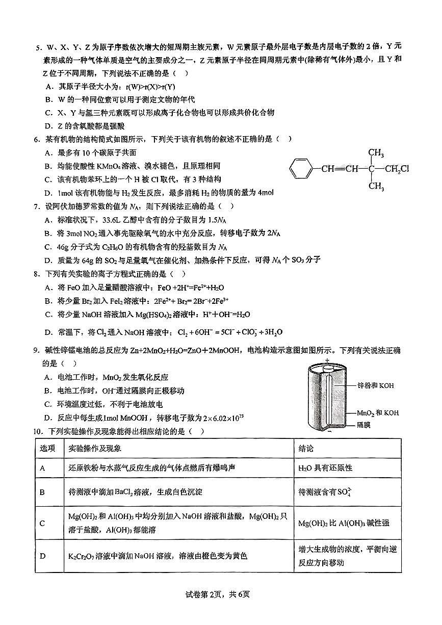 南宁三中五象校区2023级高二上学期9月月考化学试卷第2页