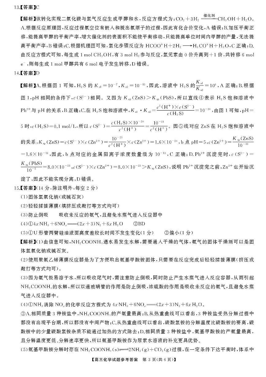 2025届湖南高三下学期高考模拟天壹冲刺压轴大联考化学试题(含答案)第3页