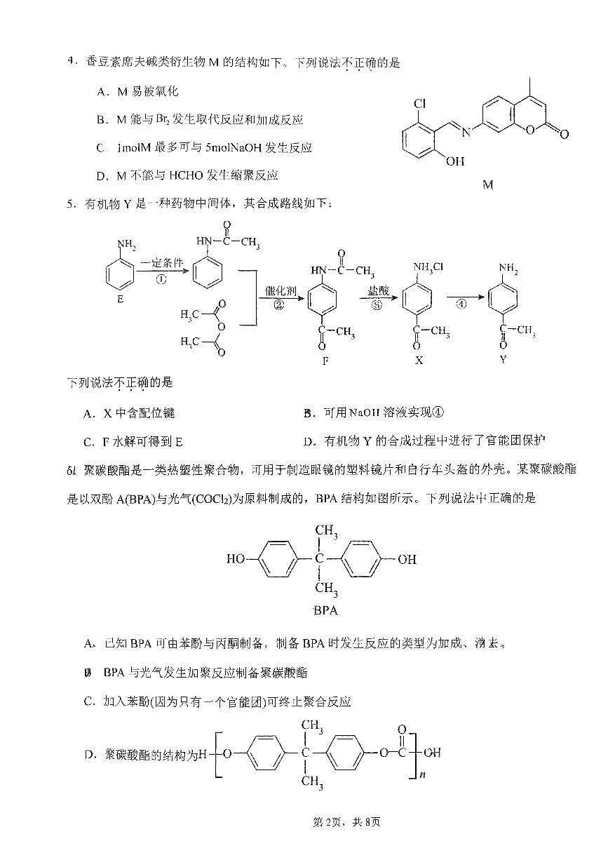 2025北京十四中高二下5月月考化学试卷第2页
