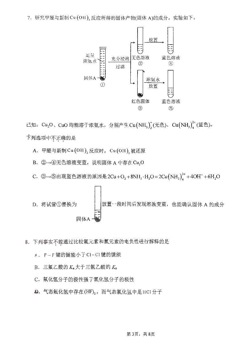 2025北京十四中高二下5月月考化学试卷第3页