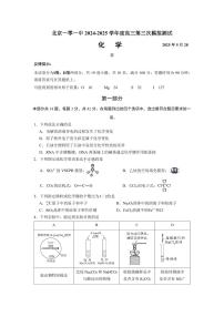 2025北京一零一中高三三模[高考模拟]化学试卷