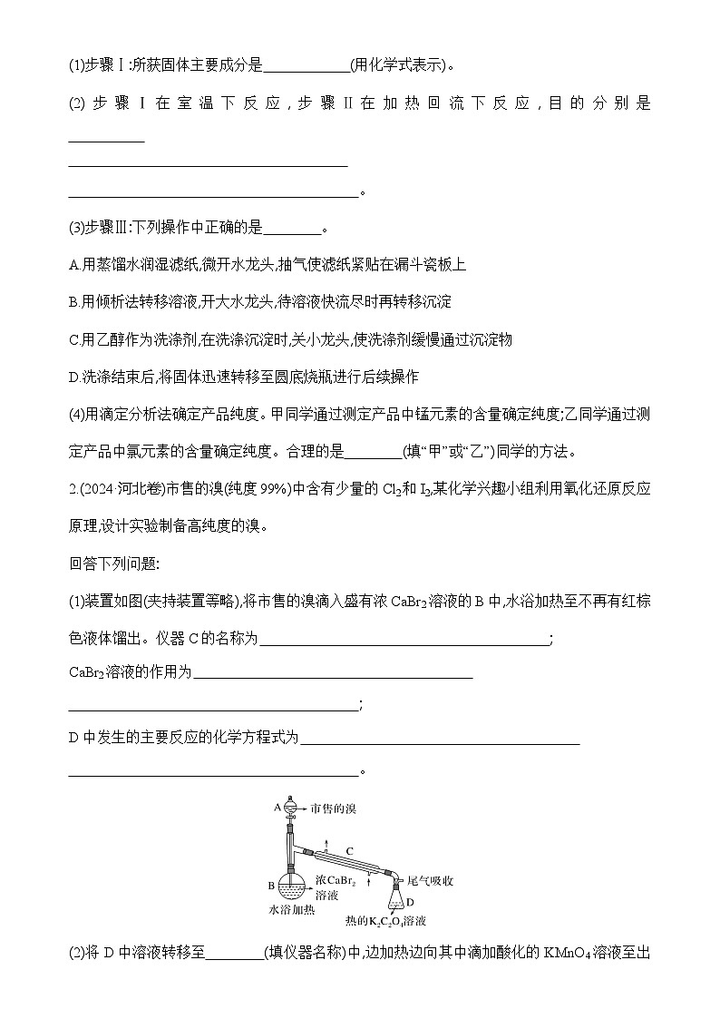 2025届高三高考化学二轮复习 题型突破51 特殊实验装置的分析与应用-A4第2页