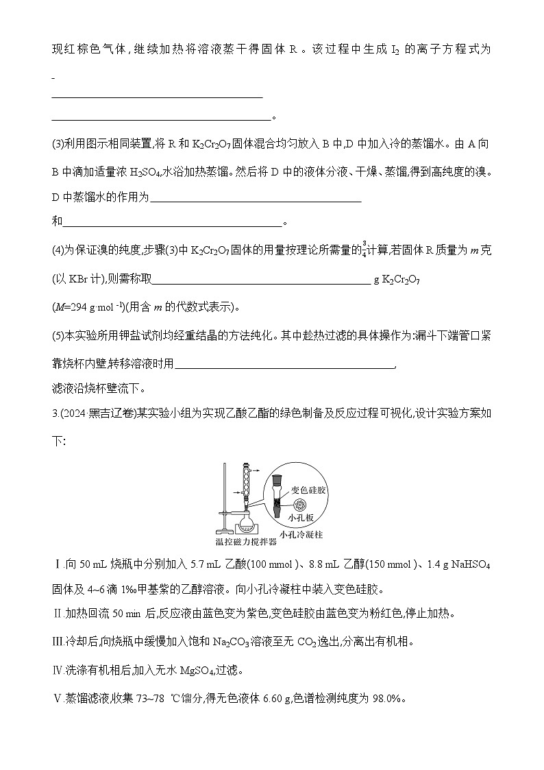 2025届高三高考化学二轮复习 题型突破51 特殊实验装置的分析与应用-A4第3页