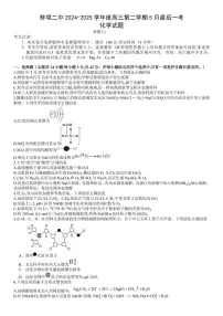 安徽省蚌埠第二中学2025届高三下学期最后一考 化学试题含答案