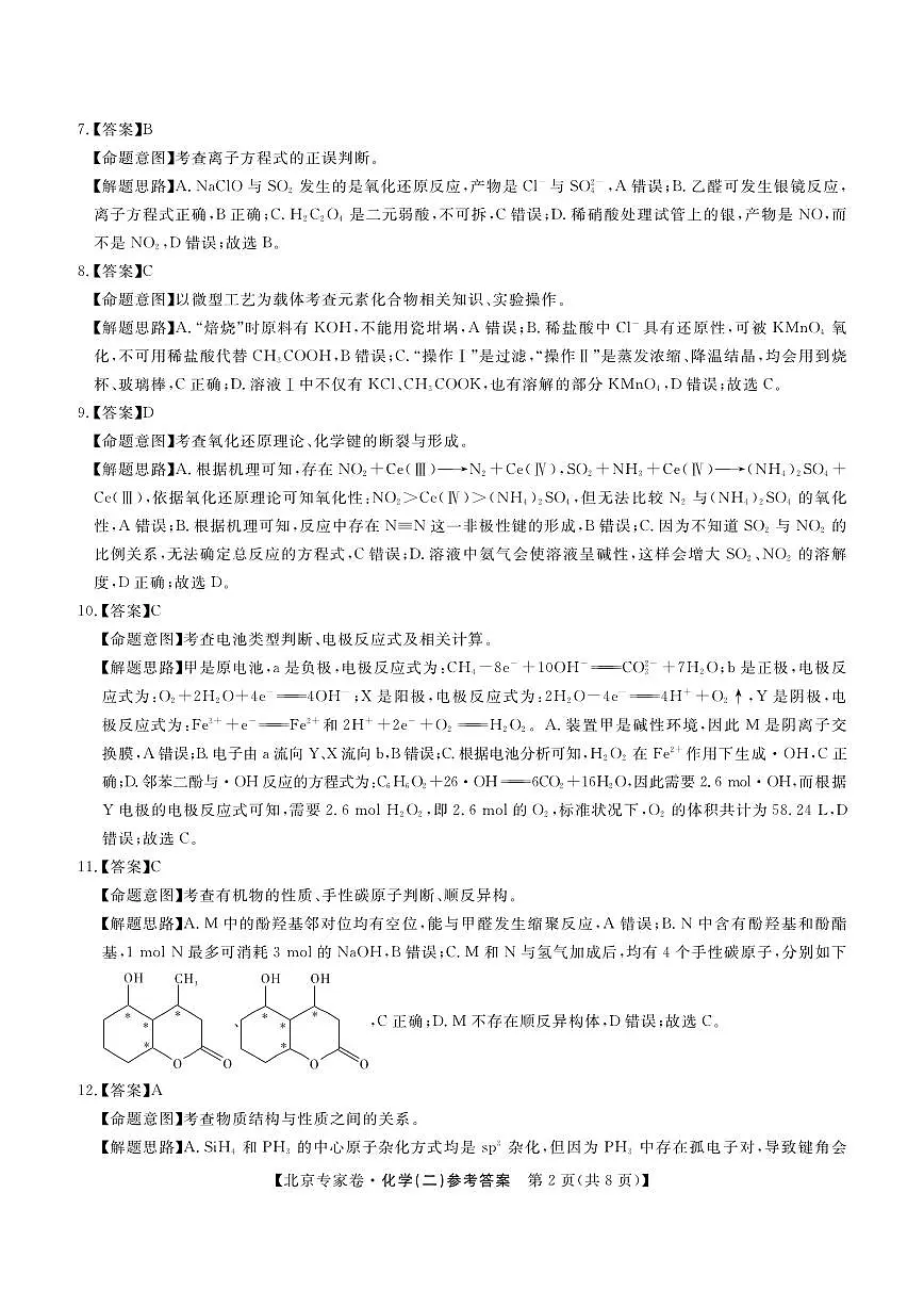 北京专家卷·押题卷(二)化学答案第2页