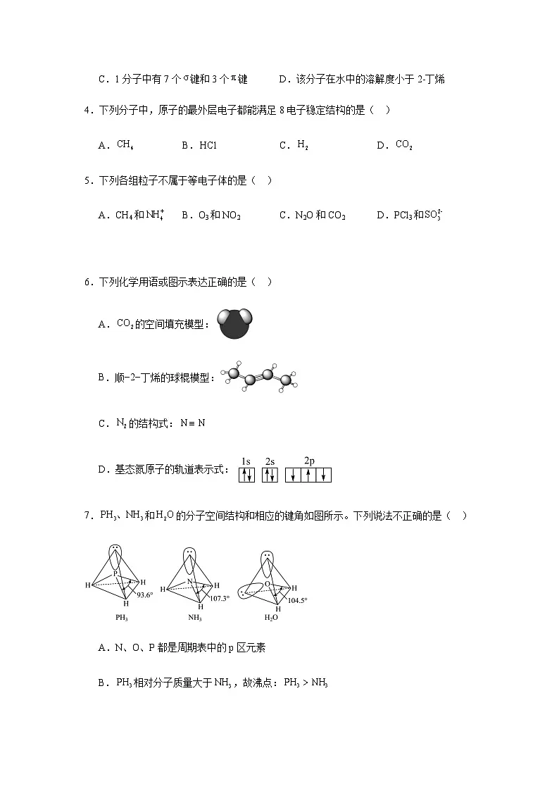 广东省湛江市第二十一中学2024-2025学年高二下学期期中考试化学试卷(含答案)第2页