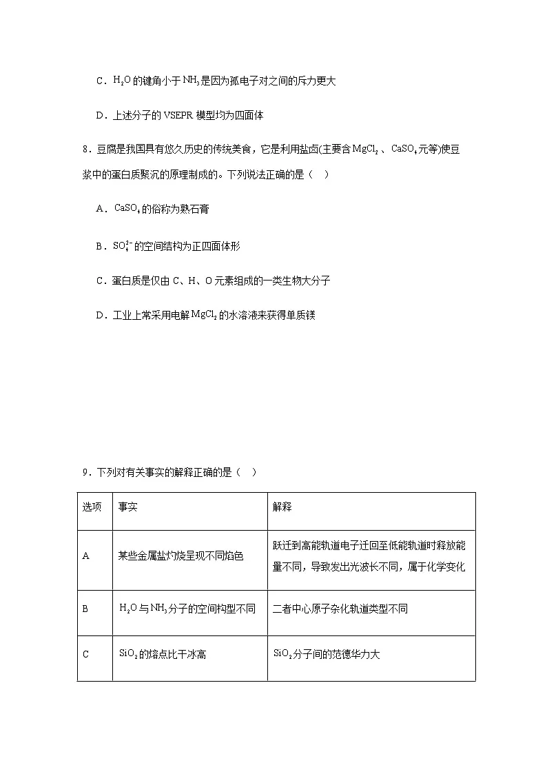 广东省湛江市第二十一中学2024-2025学年高二下学期期中考试化学试卷(含答案)第3页