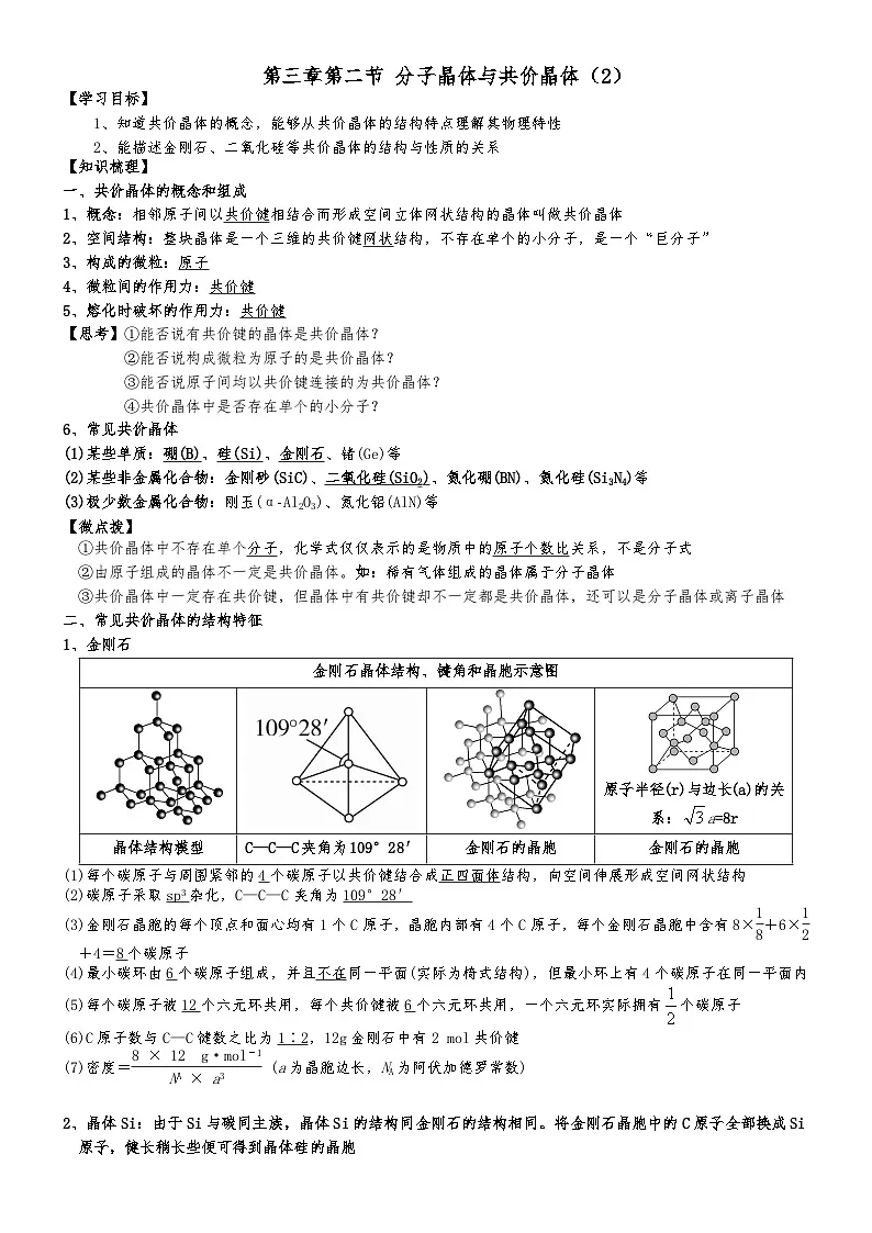 分子晶体与共价晶体 学案-高二下学期化学人教版(2019)选择性必修2第1页
